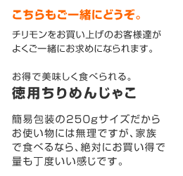 チリメンモンスターと一緒に徳用ちりめんじゃこもどうぞ