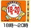 18時-20時