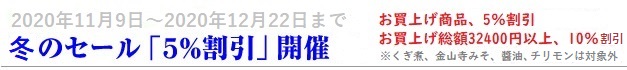 冬のセール